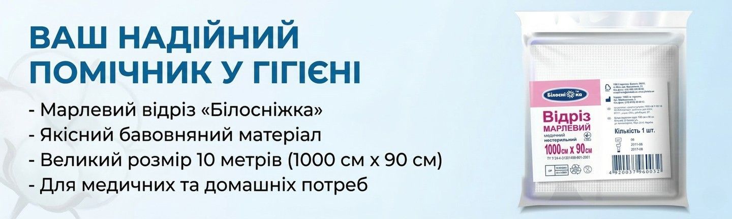 Марлевый отрез Белоснежка 1000x90, нестерильный