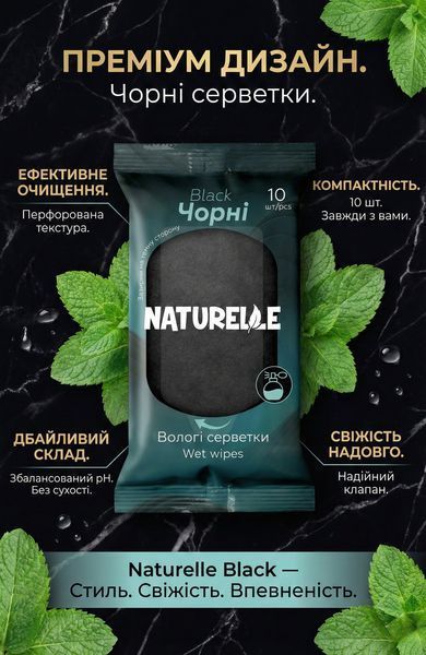 Вологі серветки універсальні Naturelle Classic Fresh&Mint 10 шт. Чорний колір 000005633 фото