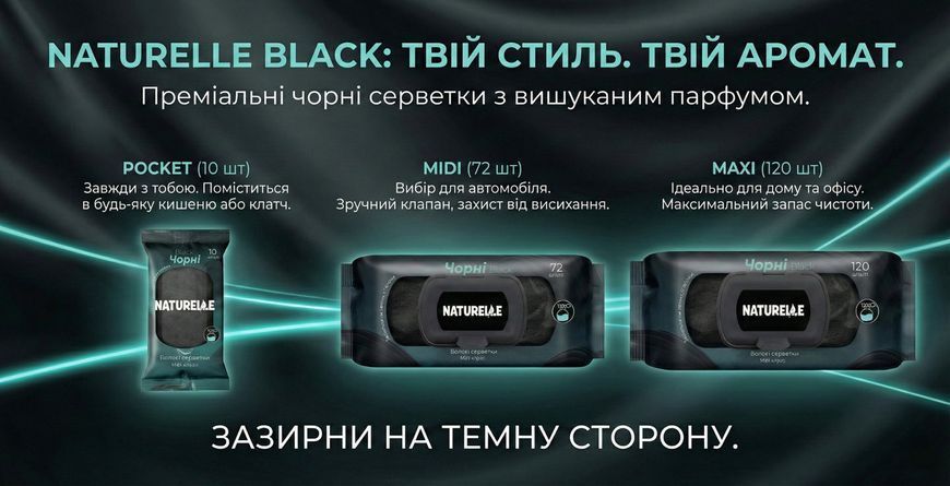 Вологі серветки універсальні Naturelle Classic Fresh&Mint 10 шт. Чорний колір 000005633 фото