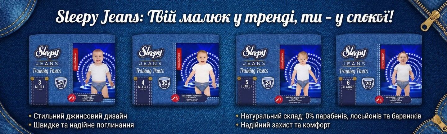 Подгузники-трусики детские Sleepy Jeans