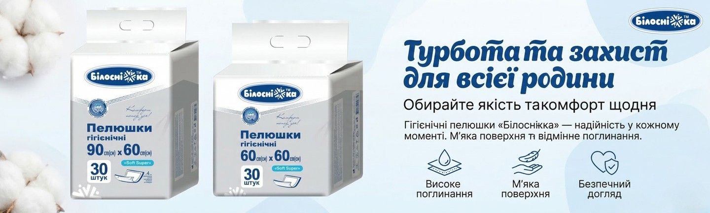 Одноразові пелюшки Білосніжка Soft Super