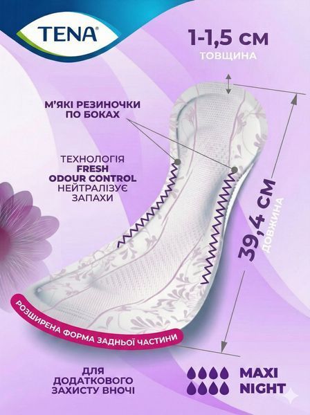 Женские урологические прокладки Tena Lady Protect+ Maxi Night (8 капель) 12 шт. Ночные урологические прокладки 000006671 фото