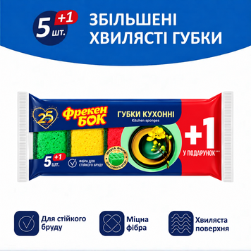 Губка кухонна Фрекен Бок Максима з хвилястою поверхнею 5 шт. + 1 шт. 000006971 фото
