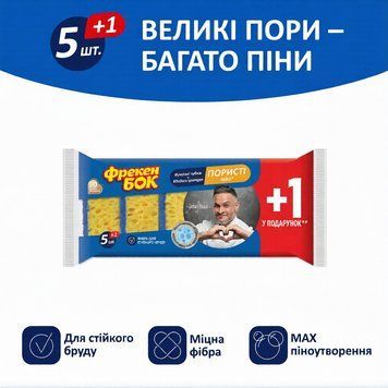 Губка кухонная Фрекен Бок Max 5 шт. + 1 шт. 000006987 фото