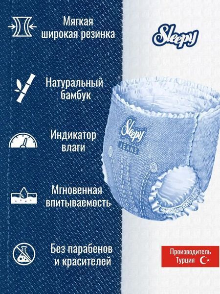 Підгузки-трусики дитячі Sleepy Jeans maxi 4 (7-14 кг) 30 шт. стильні памперси 000005882 фото