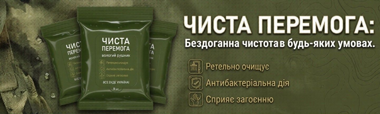 Чистая победа зеленая