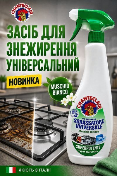 Обезжириватель универсальный ChanteClair Sgrassatore Белый мускус 600 мл 000007154 фото