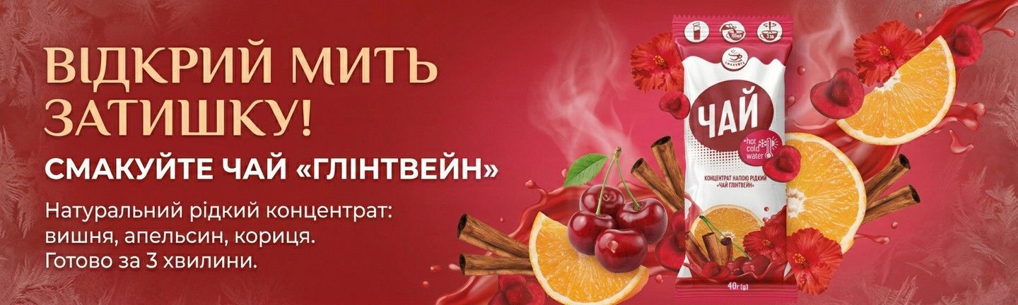 Чай Смакуйте концентрат жидкий "Глинтвейн" 40 г