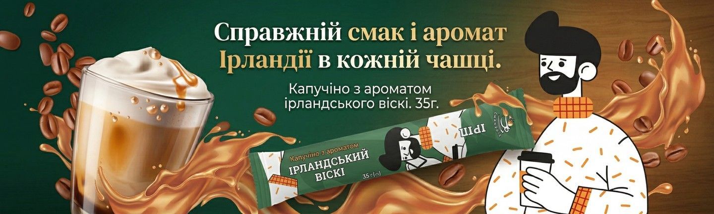 Капучино Смакуйте з ароматом ірландського віскі 35 г