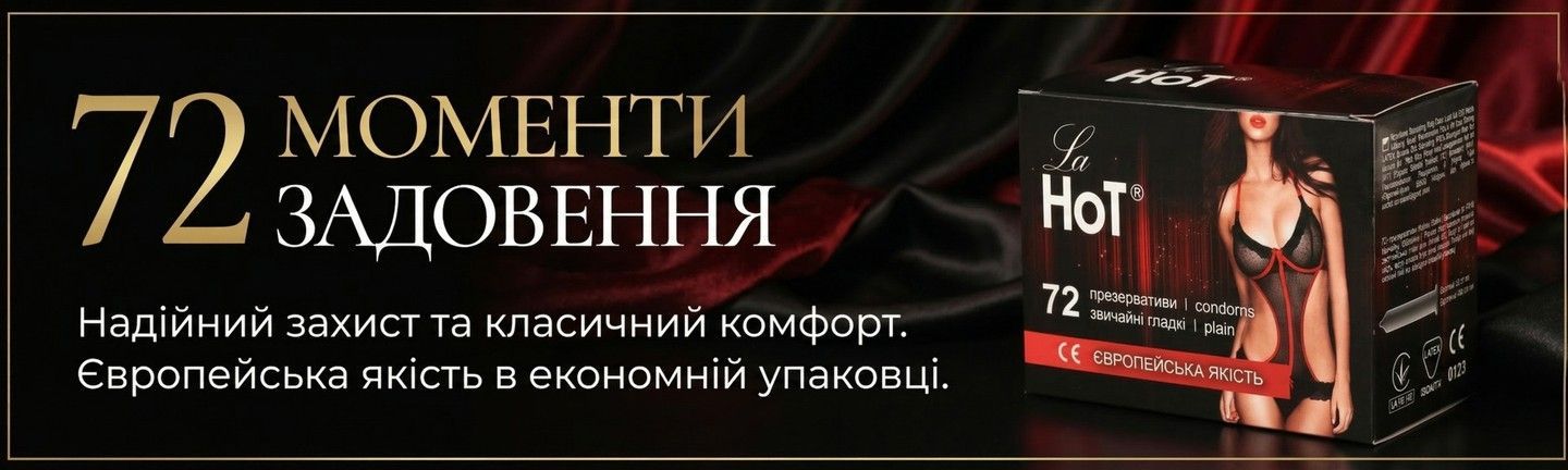 Презервативи La Hot Classic 72 шт.