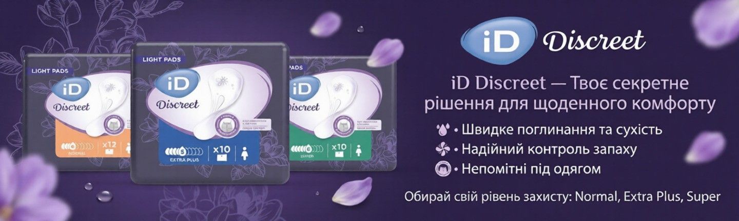 Жіночі урологічні прокладки іD Discreet