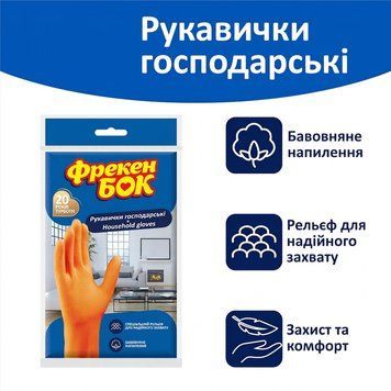 Перчатки Фрекен Бок резиновые оранжевые хозяйственные L 000006983 фото