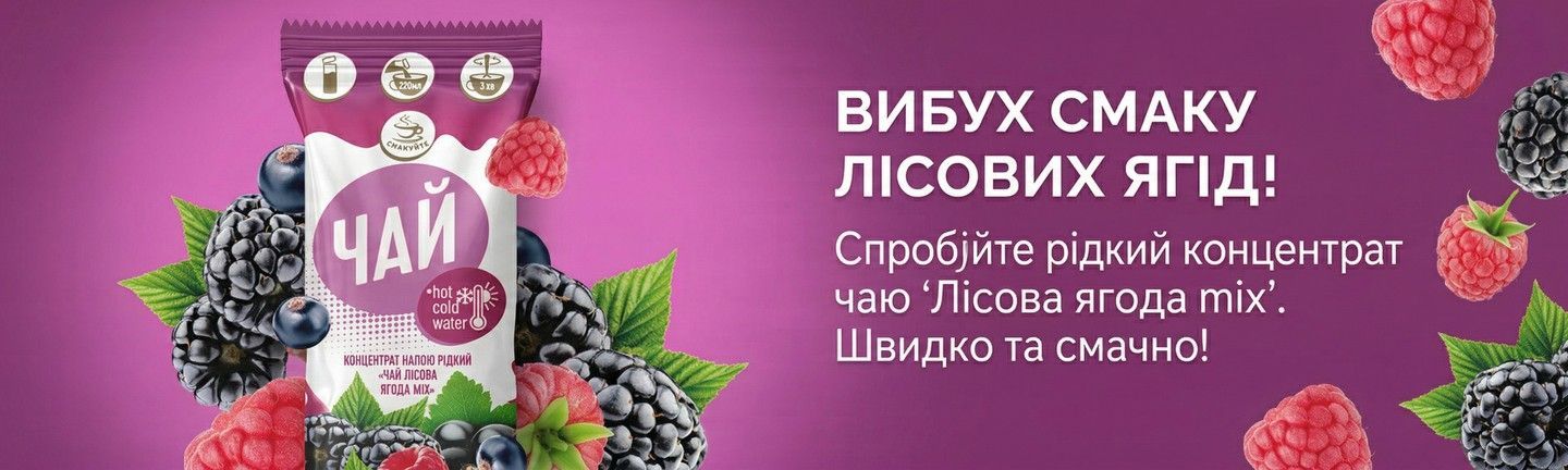 Чай Смакуйте концентрат жидкий "Лесная ягода mix" 50 г