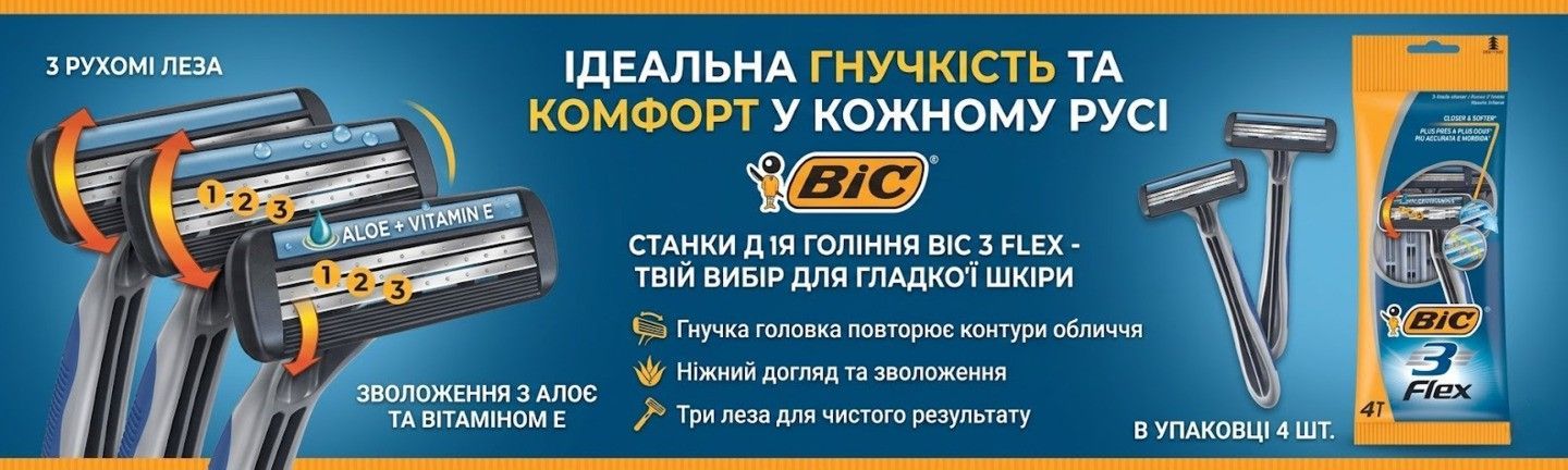 Набор одноразовых бритв Bic Flex 3, 4 шт.