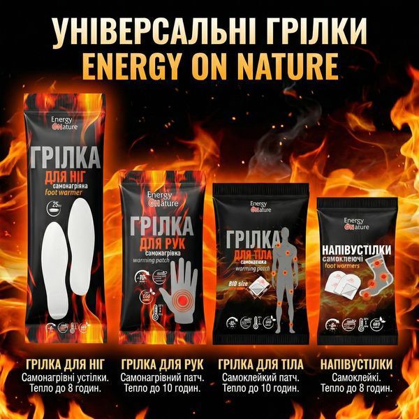 Грілка-устілка самонагрівна для ніг Energy of Nature. Хімічні устілки для взуття 000006569 фото