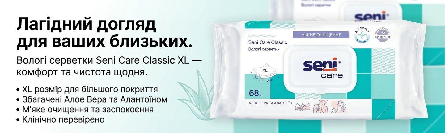 Вологі серветки Seni Care Classic