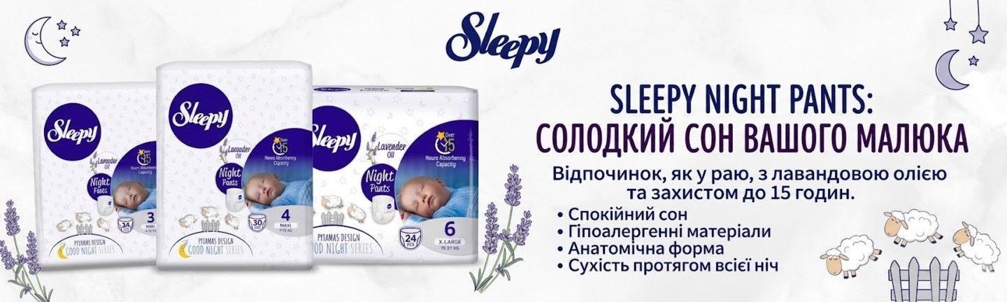 Підгузки-трусики дитячі Sleepy Night