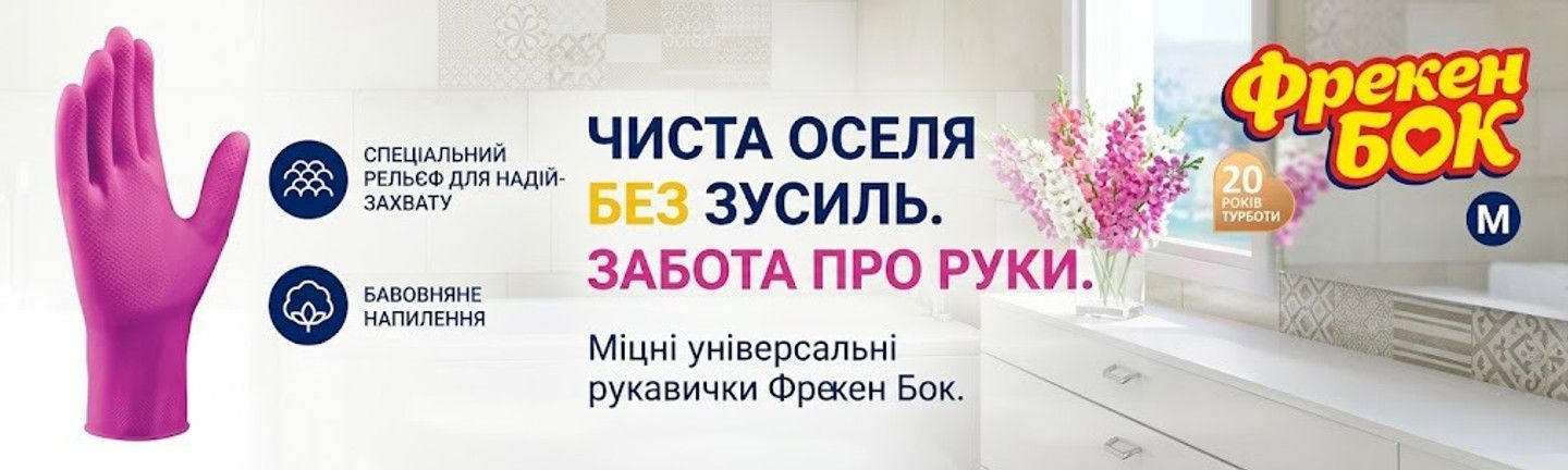 Рукавички Фрекен БОК гумові універсальні міцні M рожеві