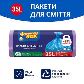 Пакет для мусора Фрекен Бок п/е HD 50х60 синий 35 л. 30 шт. 000006980 фото