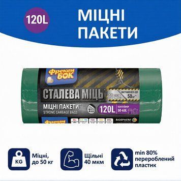 Пакеты для мусора Фрекен Бок МАХ 70х110 многослойные зелено-черные LD 120 л. 10 шт. 000006978 фото