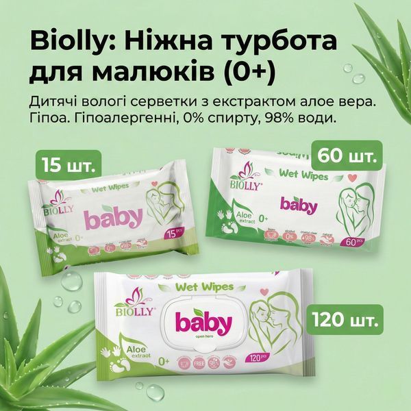 Вологі серветки для дітей Biolly Baby 120 шт. Догляд за чутливою шкірою 000005128 фото