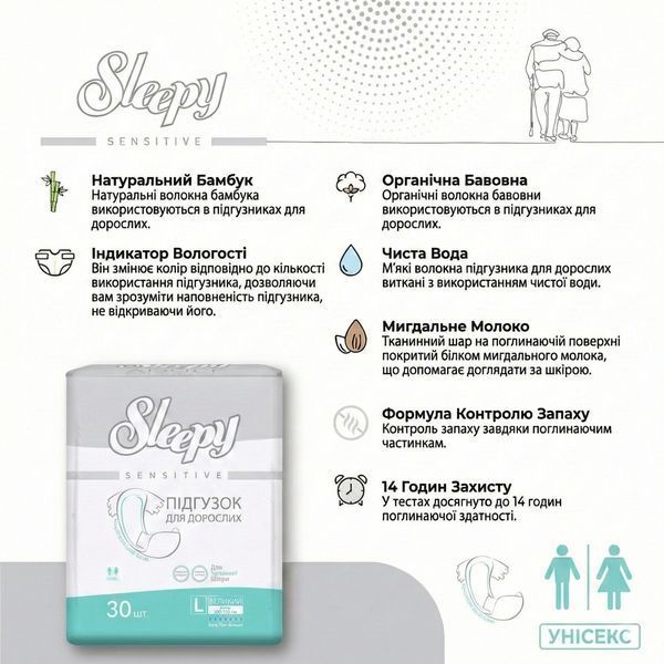 Підгузки для дорослих Sleepy Sensitive Adult L (100-150 см) 30 шт. Еластичні натуральні памперси 000005911 фото