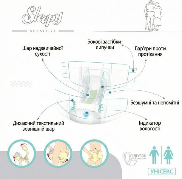 Підгузки для дорослих Sleepy Sensitive Adult L (100-150 см) 30 шт. Еластичні натуральні памперси 000005911 фото