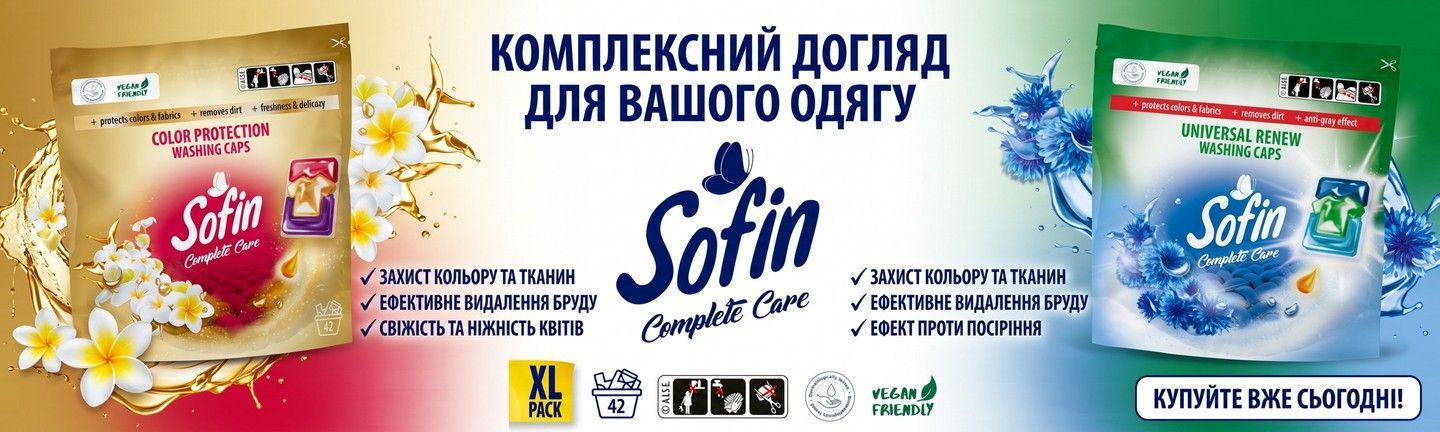 Капсули для прання Sofin