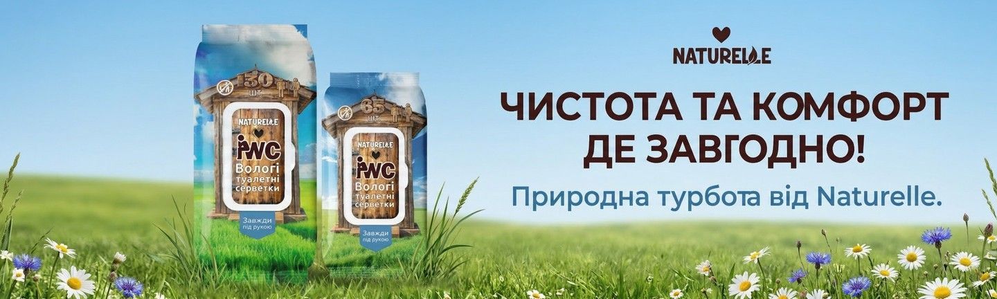 Вологий туалетний папір Naturelle WC