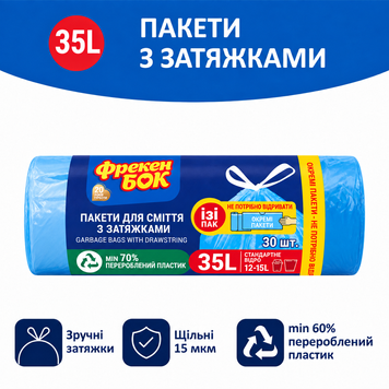 Пакет для сміття&nbsp;Фрекен Бок&nbsp;п/е з затяжкою Стандарт синій 35 л. 30 шт. 000006986 фото