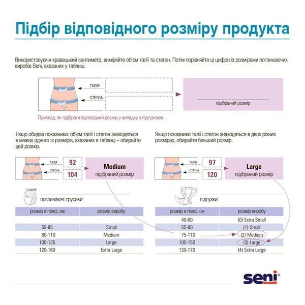 Підгузки для дорослих Seni Basic L (100-150 см) 30 шт.  000005186 фото