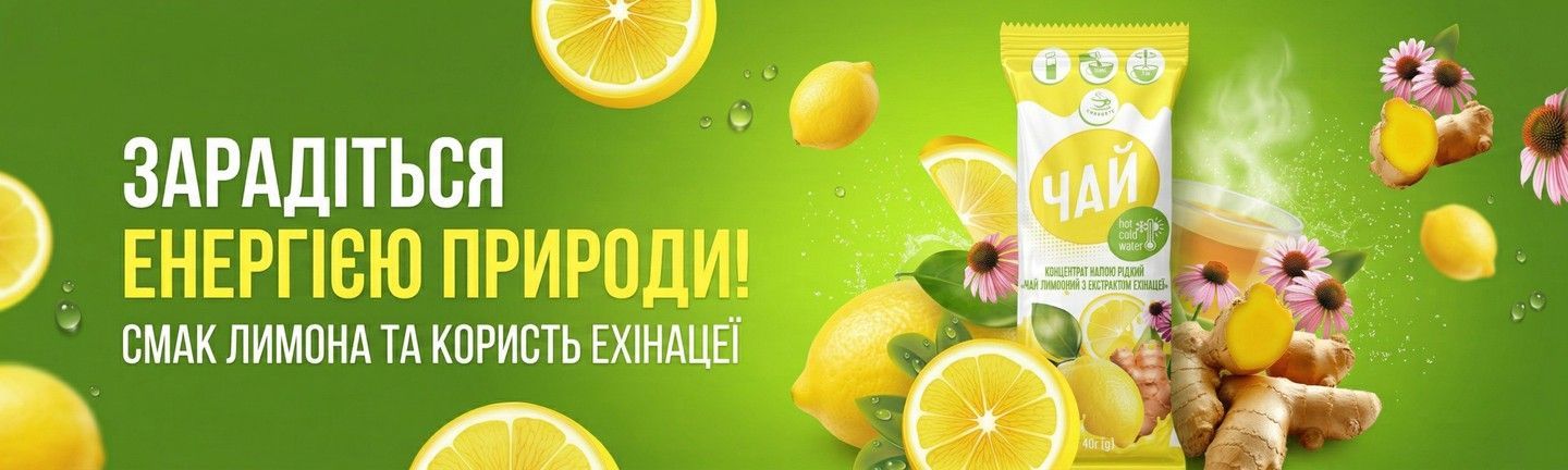 Чай Смакуйте концентрат жидкий "Лимонный с экстрактом эхинацеи" 40 г