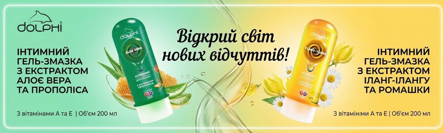 Лубриканти Dolphi 2