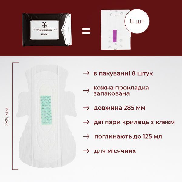 Прокладки гігієнічні нічні натуральні Feel Fine (285 мм) 8 крапель 8 шт. 000006923 фото