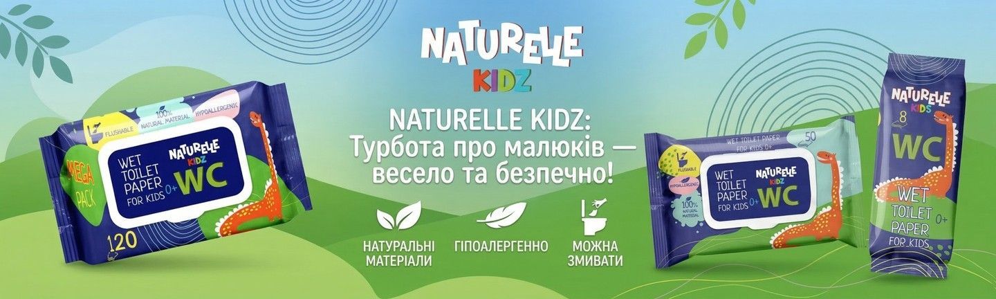 Влажная туалетная бумага Naturelle Kids