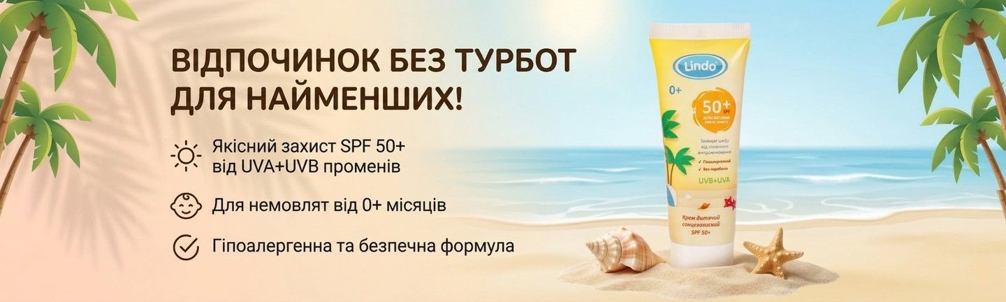 Крем детский солнцезащитный