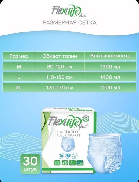 Підгузки-трусики для дорослих Flexi Life Plus М (80-120 см) 30 шт.  000004938 фото