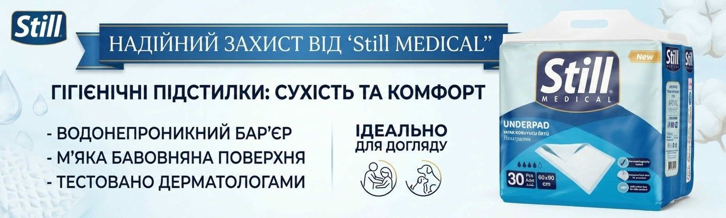Пелюшки гігієнічні поглинаючі Still Underpad 