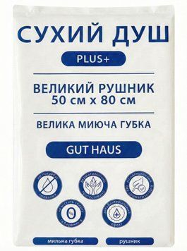 Сухий душ, рушник та губка-рукавиця Gut Haus Plus+ Засіб для гігієни в польових умовах 000006476 фото