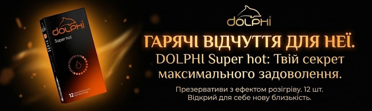 Презервативы Dolphi Super Hot текстурированные, 12 шт.