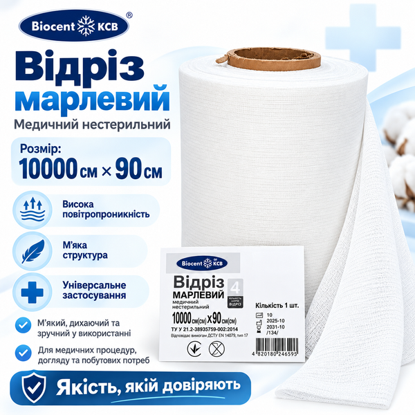 Марля медицинская в рулоне 90 см 1000 м 000003618 фото