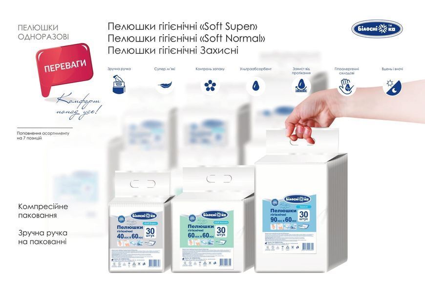 Одноразові пелюшки Білосніжка Soft Normal (40х60 см) 30 шт. 000006402 фото