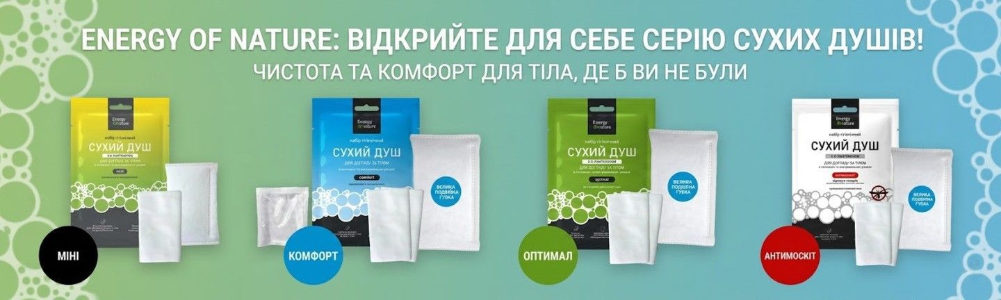 Сухие души