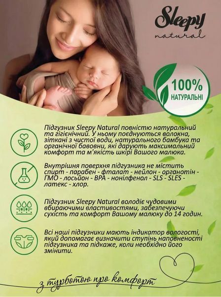 Підгузки дитячі Sleepy Natural midi 3 (4-9 кг) 34 шт. натуральні дихаючі памперси 000005883 фото