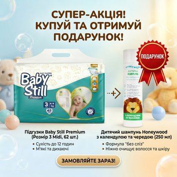 Підгузки Baby Still midi 3 (4-9 кг) 62 шт. + Подарунок шампунь Honeywood з календулою та чередою 250 мл. 000007007 фото