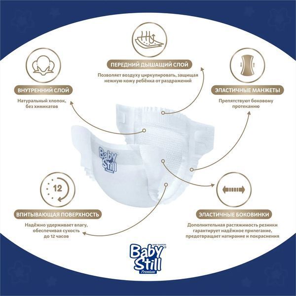 Подгузники детские Baby Still junior 5 (11-18 кг) Jumbo 44 шт. для активных детей 000006700 фото