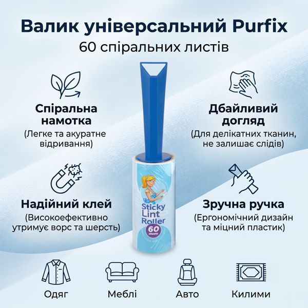 Валик універсальний для чищення Purfix спіральний з ручкою, 60 листів 000007084 фото