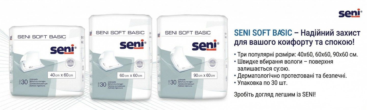 Пелюшки для дорослих Seni Soft Basic