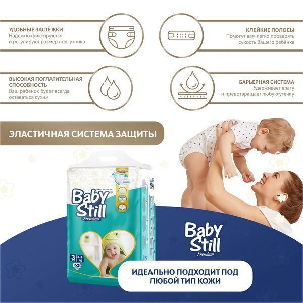 Підгузки дитячі Baby Still maxi 4 (7-14 кг) Jumbo 54 шт.  000006699 фото