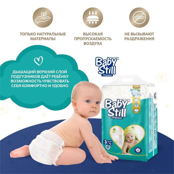 Підгузки Baby Still junior 5 (11-18 кг) 44 шт. + Подарунок шампунь-гель для душу Honeywood Bubble Gum 250 мл. 000007009 фото